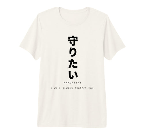 Mamoritai Japanese Text Aesthetic T-Shirt - Fun Novelty Design for Adults - T-Shirt, Sweatshirt, Hoodie