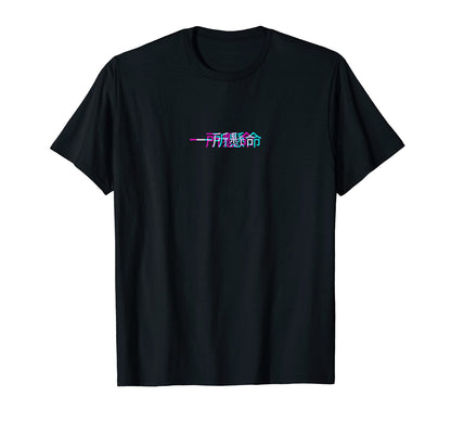 Isshokenmei Japanese Glitch Anime T-Shirt - Streetwear Style Unisex - T-Shirt, Sweatshirt, Hoodie