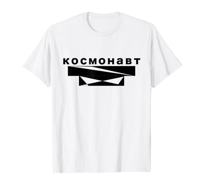 Astronaut Kosmonaut Russian T-Shirt - Fun Novelty Design for Adults - T-Shirt, Sweatshirt, Hoodie