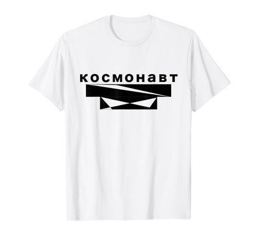 Astronaut Kosmonaut Russian T-Shirt - Fun Novelty Design for Adults - T-Shirt, Sweatshirt, Hoodie