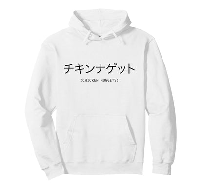 Chicken Nuggets Japanese Text Hoodie - Streetwear Style Men Women - T-Shirt, Sweatshirt, Hoodie