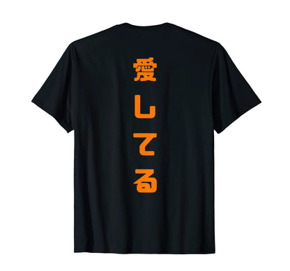 Love Written Japanese Letter Romantic T-Shirt - Graphic Print Men Women - T-Shirt, Sweatshirt, Hoodie