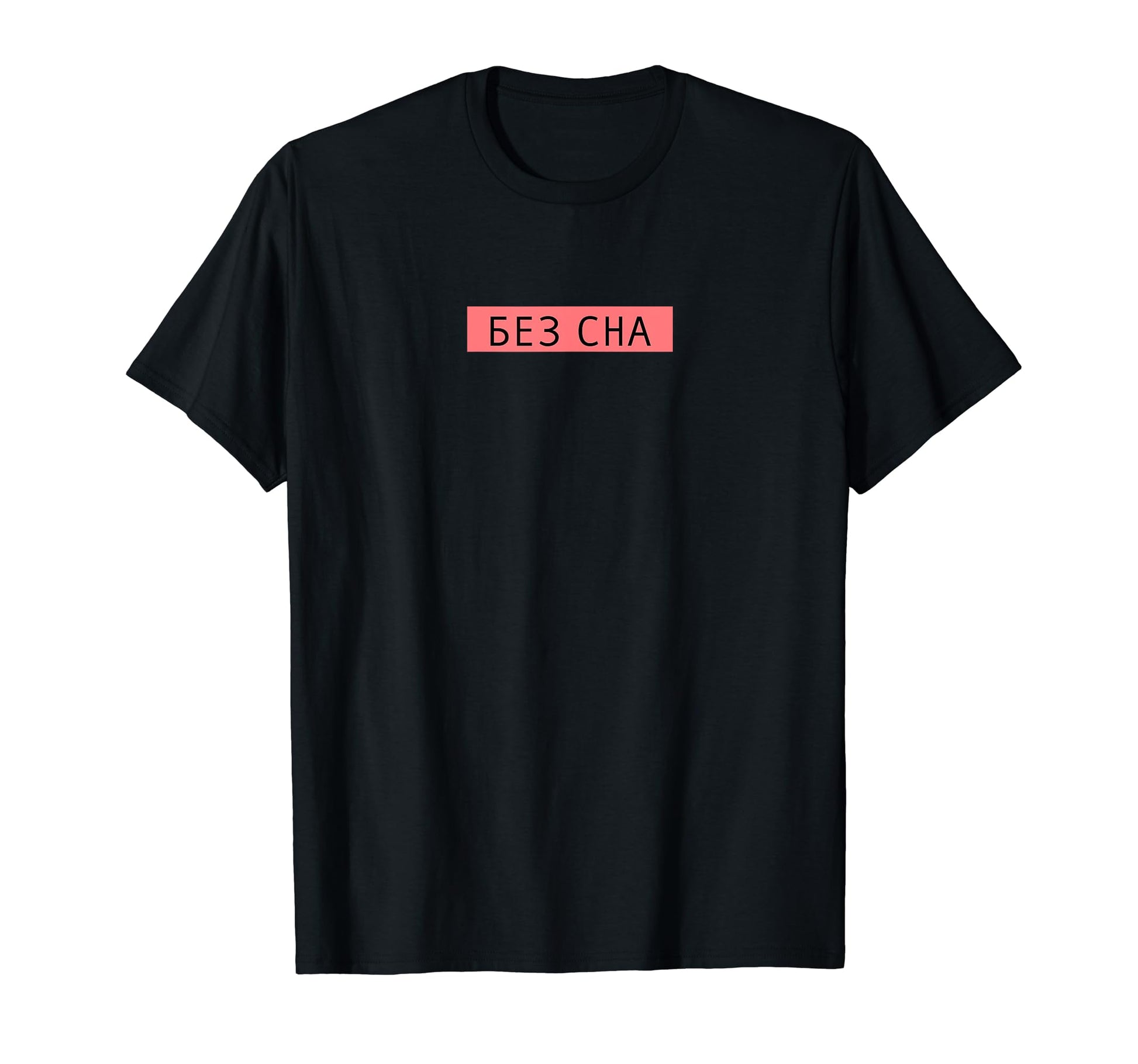 No Sleep Russian Text Vaporwave T-Shirt - Novelty Apparel for Adults - T-Shirt, Sweatshirt, Hoodie
