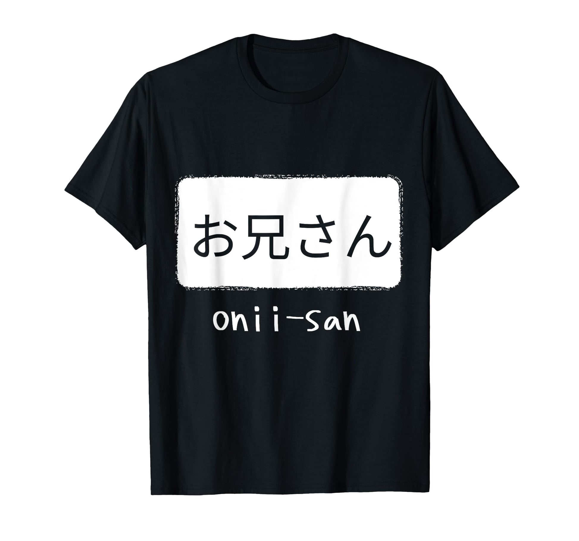 Onii San Japan Word Brother Anime T-Shirt - Custom Art Print Men Women - T-Shirt, Sweatshirt, Hoodie