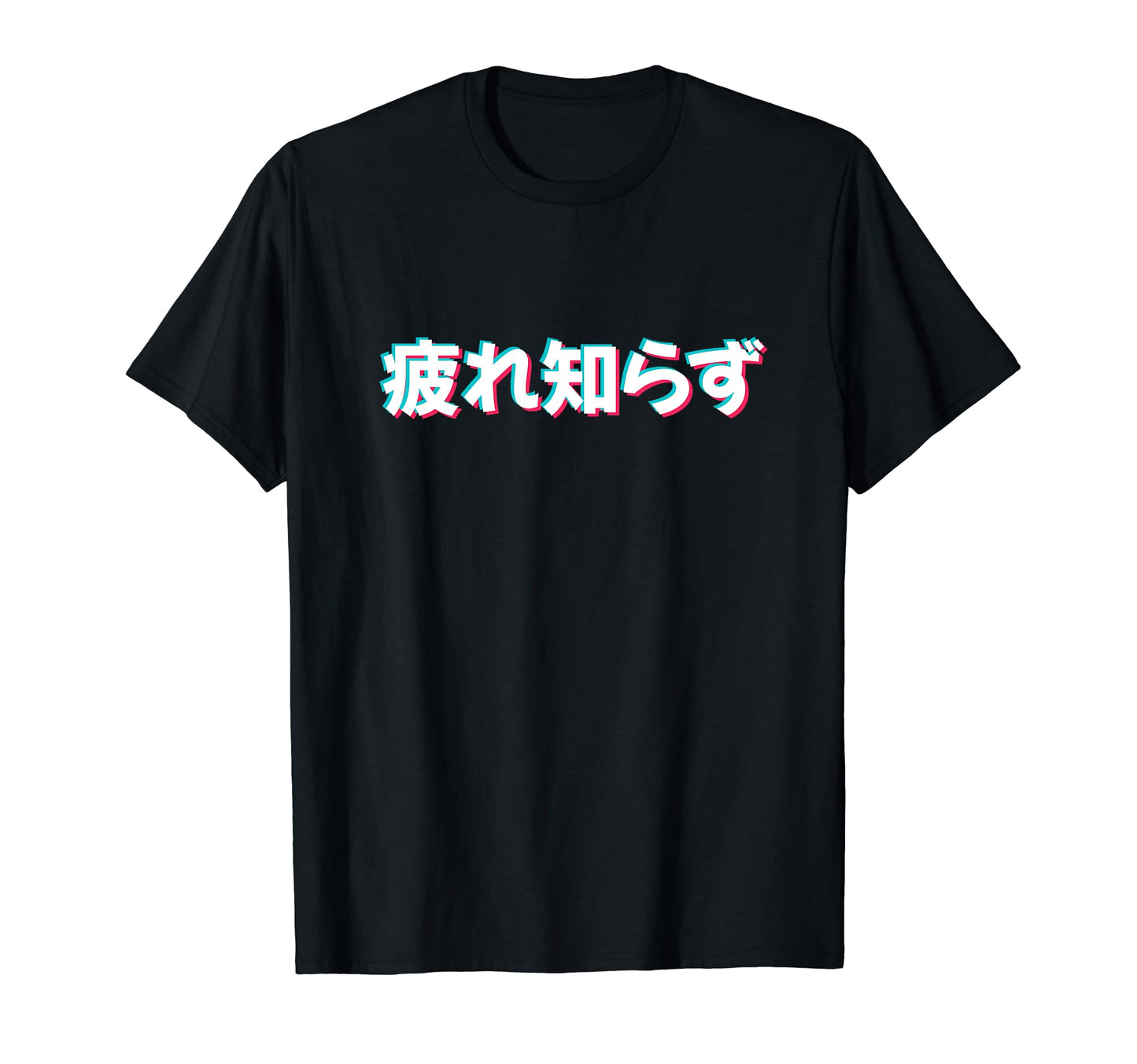 Never Tired Japanese Kanji Vaporwave T-Shirt - Aesthetic Graphic Unisex - T-Shirt, Sweatshirt, Hoodie