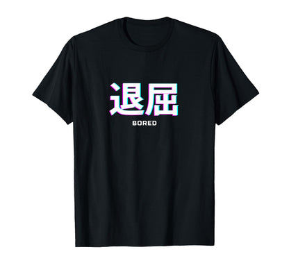 Bored Japanese Text Vaporwave Aesthetic T-Shirt - Graphic Print Unisex - T-Shirt, Sweatshirt, Hoodie