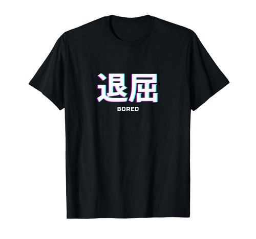 Bored Japanese Text Vaporwave Aesthetic T-Shirt - Graphic Print Unisex - T-Shirt, Sweatshirt, Hoodie