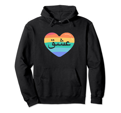 Love Persian Pride Eshgh Lgbtq Rainbow Eshgh Hoodie - Graphic Print Unisex - T-Shirt, Sweatshirt, Hoodie