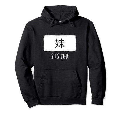 Kanji Japanese Sign Word Sister Hoodie - Fun Novelty Design Unisex - T-Shirt, Sweatshirt, Hoodie