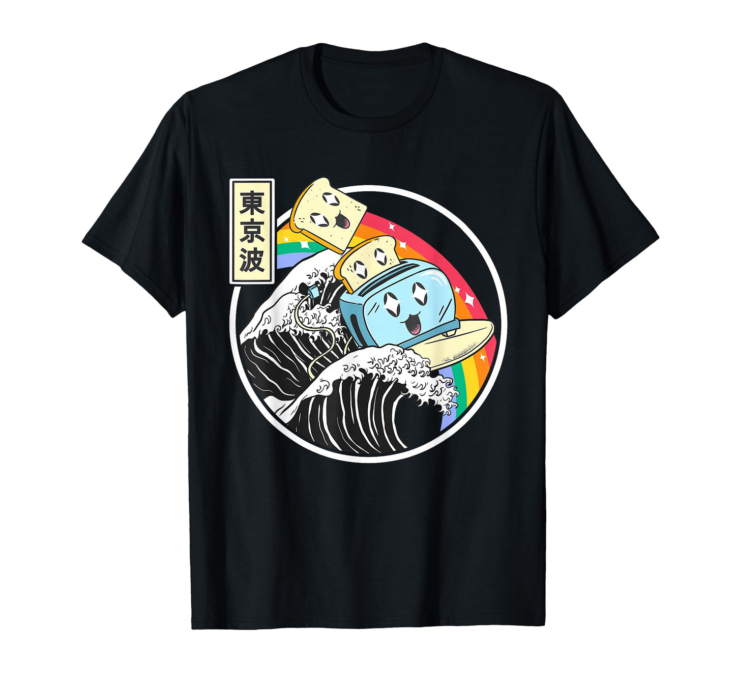 Toaster Surfing Great Wave T-Shirt - Casual Everyday Wear for Adults - T-Shirt, Sweatshirt, Hoodie