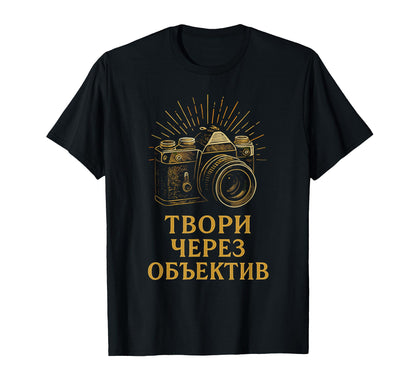 Creative Russian Photography Camera T-Shirt - Custom Art Print Unisex - T-Shirt, Sweatshirt, Hoodie