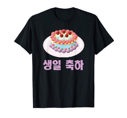 Happy Birthday Cake Korean Pastel T-Shirt - Fun Novelty Design Unisex - T-Shirt, Sweatshirt, Hoodie