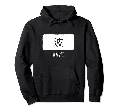 Kanji Japanese Sign Word Wave Reference Hoodie - Minimalist Print Unisex - T-Shirt, Sweatshirt, Hoodie