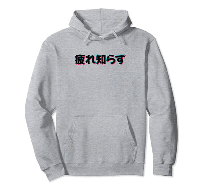 Never Tired Japanese Kanji Vaporwave Hoodie - Custom Art Print Men Women - T-Shirt, Sweatshirt, Hoodie