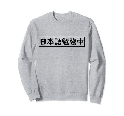 Studying Japanese Aesthetic Gift Sweatshirt - Graphic Print for Adults - T-Shirt, Sweatshirt, Hoodie