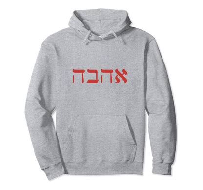 Love Hebrew Israeli Ahava Valentines Day Hoodie - Custom Art Print Unisex - T-Shirt, Sweatshirt, Hoodie