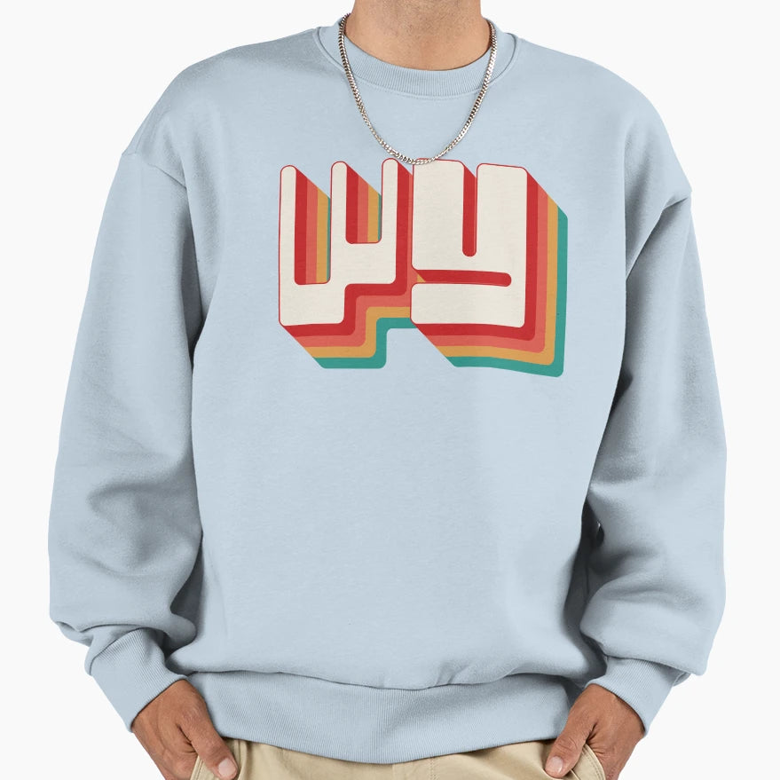 Wyoming Sweatshirt - Novelty Apparel for Adults - T-Shirt, Sweatshirt, Hoodie