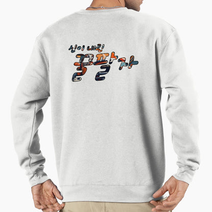 Champions Gridiron Sweatshirt - Aesthetic Graphic Men Women - T-Shirt, Sweatshirt, Hoodie